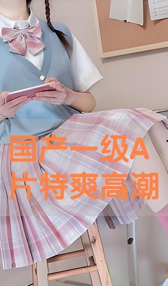 国产一色A片视频,揭秘隐秘角落的激情与欲望