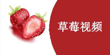 草莓视频国产美女,国产美女生态圈崛起